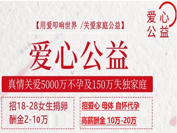 邵东捐卵助孕生子 爱心志愿者招募